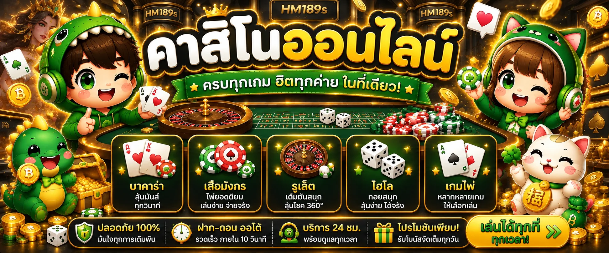 HM189s เว็บตรง ทางเข้า ฝากถอนออโต้ 24 ชั่วโมง
